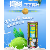 Ye Shu Canned Coconut Juice 245ml /  245ml