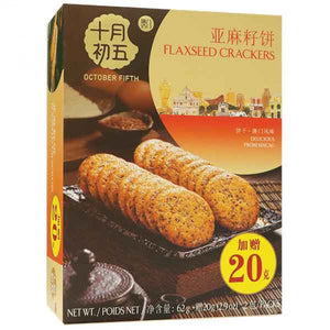 October Fifth Linseed Pastries 62g / 十月初五 亚麻籽饼 62克